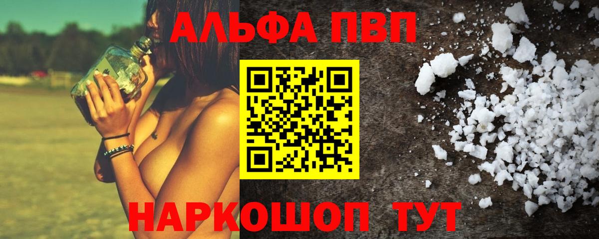 Балабаново  A PVP крисы CK  Вход с VPN  APVP Соль 