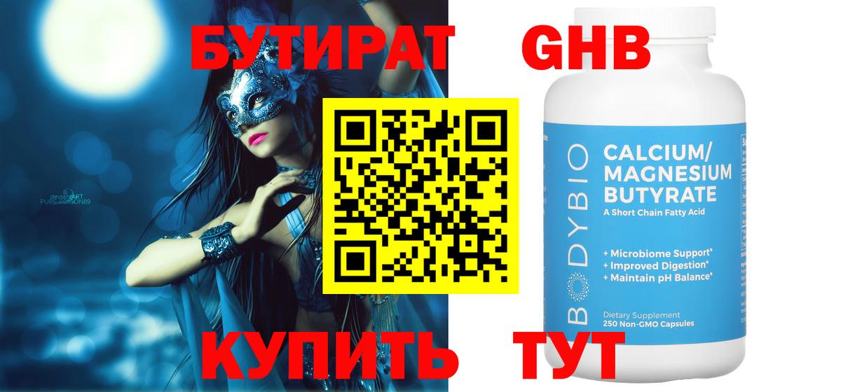Бутират 1.4BDO  Вход с VPN  Балабаново 