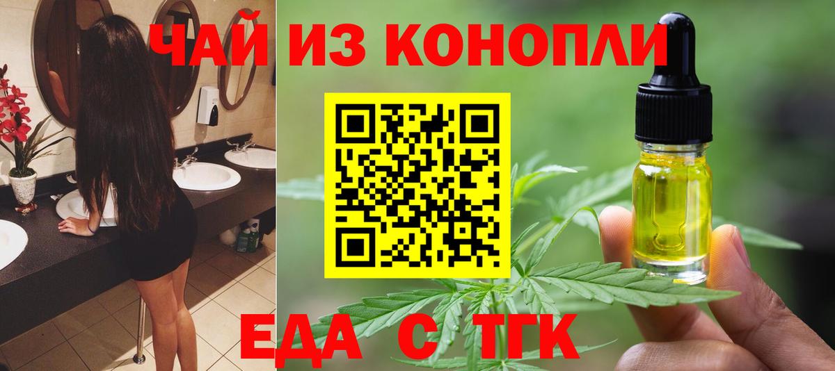 Еда ТГК конопля  Вход с VPN  Балабаново 