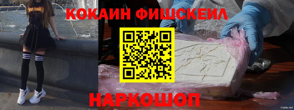 Кокаин FishScale  Вход с VPN  Балабаново  Cocaine 97% 