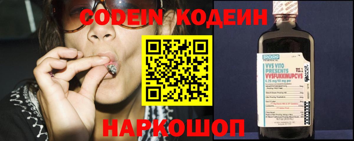 Балабаново  Codein напиток Lean (лин)  Вход с VPN  Кодеиновый сироп Lean напиток Lean (лин) 