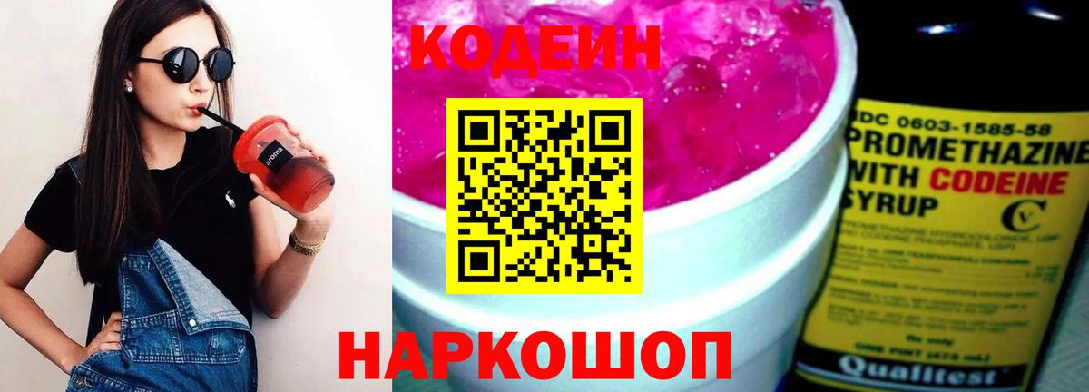 Кодеиновый сироп Lean напиток Lean (лин) Балабаново