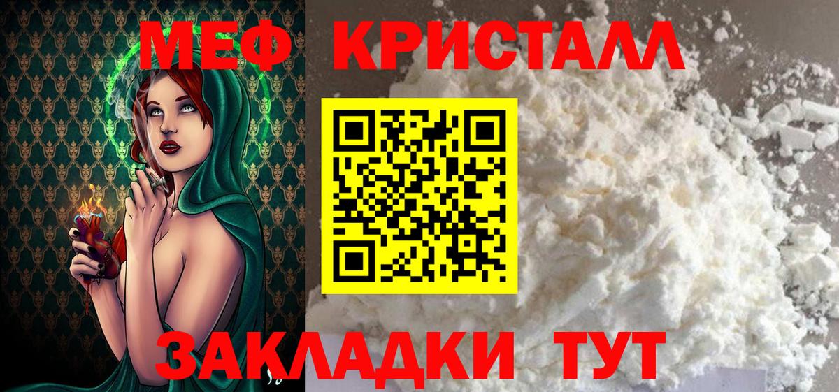 МЕФ кристаллы Балабаново